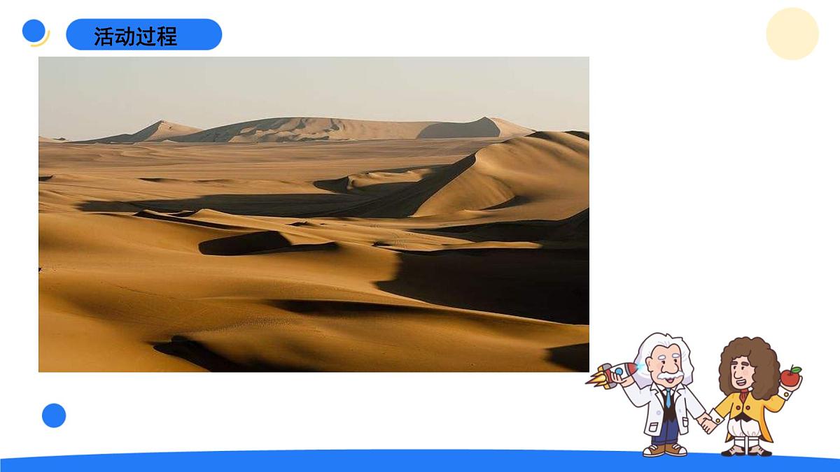 2024年秋青岛版五年级科学上册 17.《地表的变化》教学课件第6页