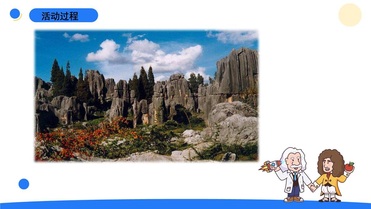 2024年秋青岛版五年级科学上册 17.《地表的变化》教学课件第7页