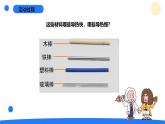 2024年秋青島版五年級(jí)科學(xué)上冊(cè) 18.《材料的導(dǎo)熱性》教學(xué)課件