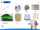 2024年秋青島版五年級(jí)科學(xué)上冊(cè) 19.《材料的漂浮能力》教學(xué)課件