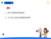 2024年秋青島版五年級(jí)科學(xué)上冊(cè) 19.《材料的漂浮能力》教學(xué)課件