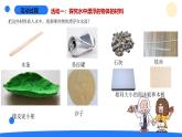 2024年秋青島版五年級(jí)科學(xué)上冊(cè) 19.《材料的漂浮能力》教學(xué)課件