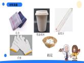 2024年秋青島版五年級(jí)科學(xué)上冊(cè) 21.《保溫技術(shù)》教學(xué)課件