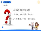 2024年秋青島版五年級(jí)科學(xué)上冊(cè) 21.《保溫技術(shù)》教學(xué)課件