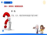 2024年秋青島版五年級(jí)科學(xué)上冊(cè) 21.《保溫技術(shù)》教學(xué)課件