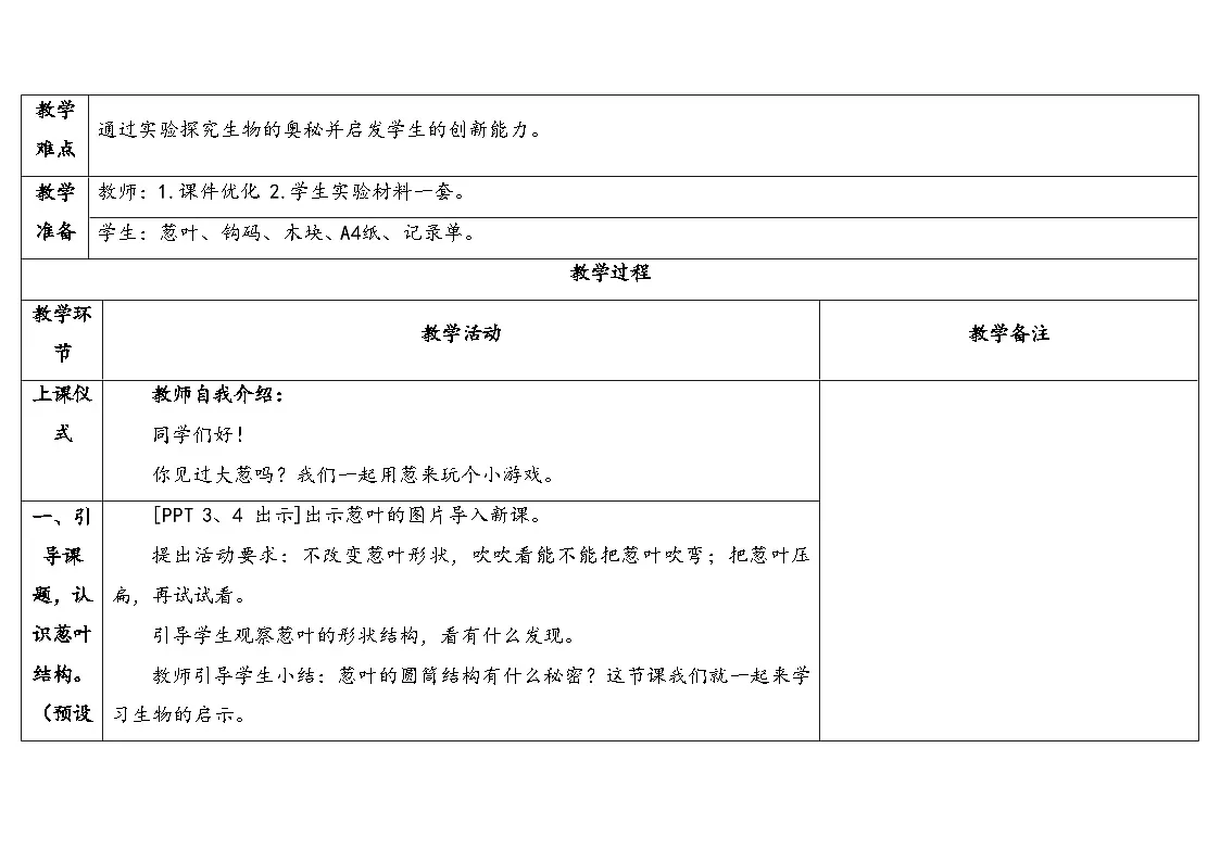 23.《生物的启示》（教案）2025-2026学年秋青岛版五年级科学上册第2页