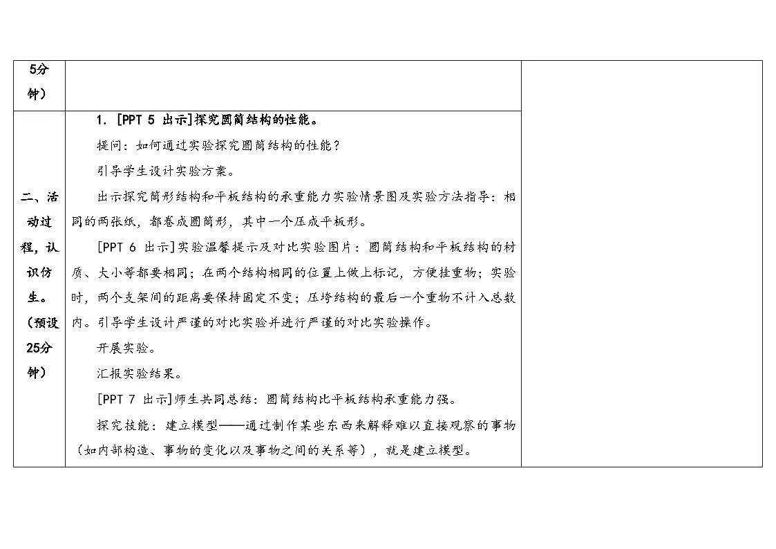 23.《生物的启示》（教案）2025-2026学年秋青岛版五年级科学上册第3页