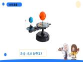 2025年秋青島版六年級科學(xué)上冊 13.《太陽、地球和月球的相對運動》教學(xué)課件