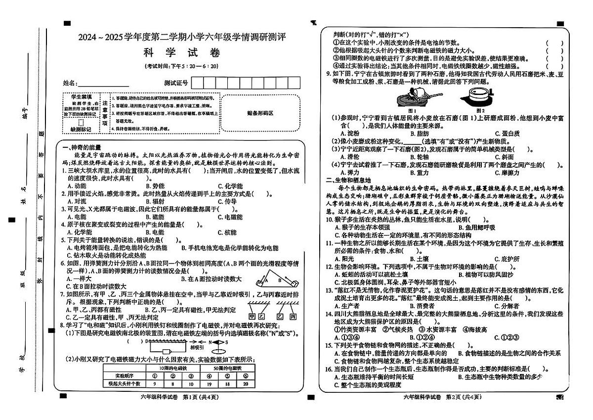 山西省太原市2024-2025学年六年级下科学期末试卷第1页