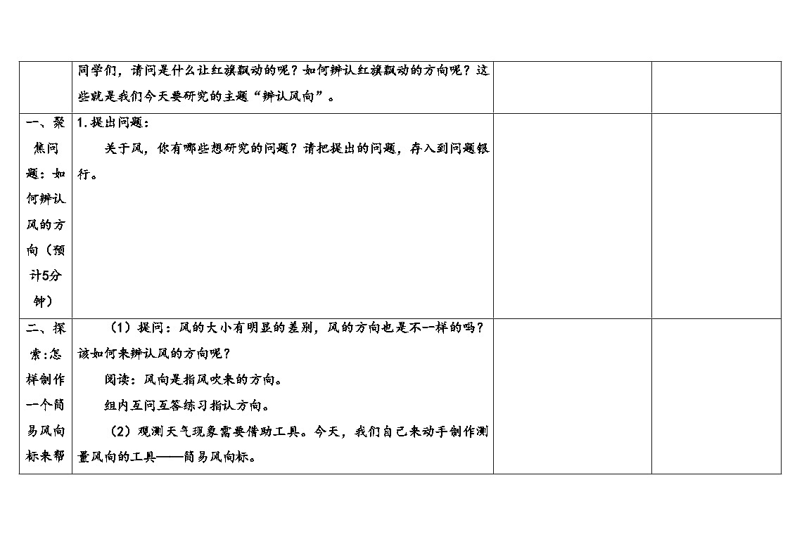 2025年大象版三年级科学上册 1.2辨认风向（教案）第3页