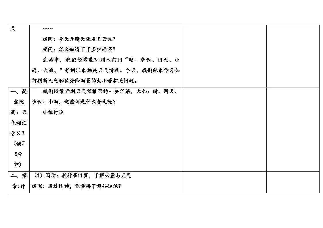 2025年大象版三年级科学上册 1.4云量和降水量（教案）第3页