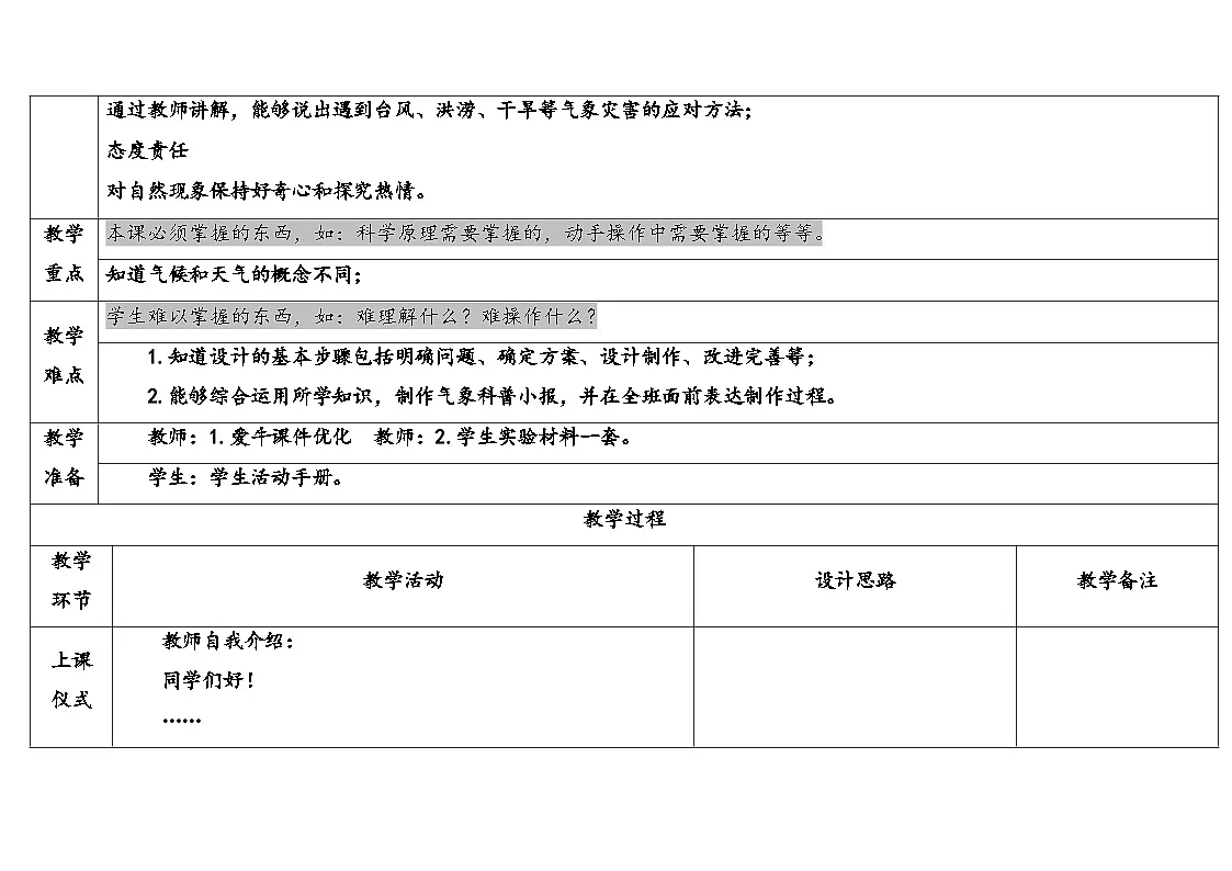 2025年大象版三年级科学上册 1.5制作《气象科普小报》（教案）第2页