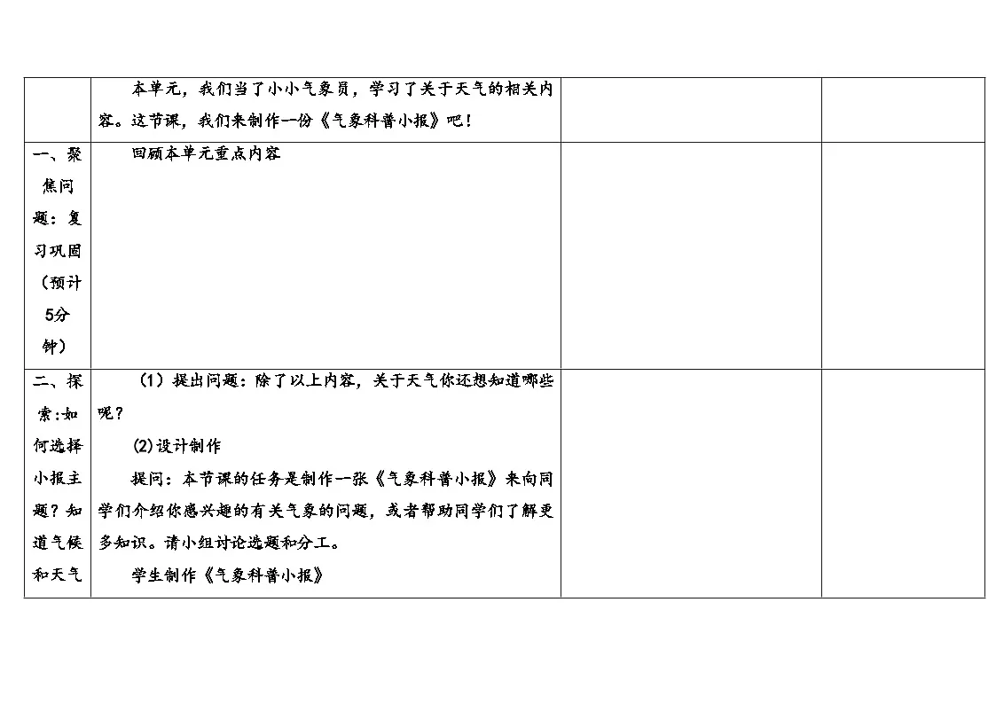 2025年大象版三年级科学上册 1.5制作《气象科普小报》（教案）第3页