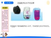 2025年大象版三年級科學(xué)上冊 3.1不一樣的溶解（課件）