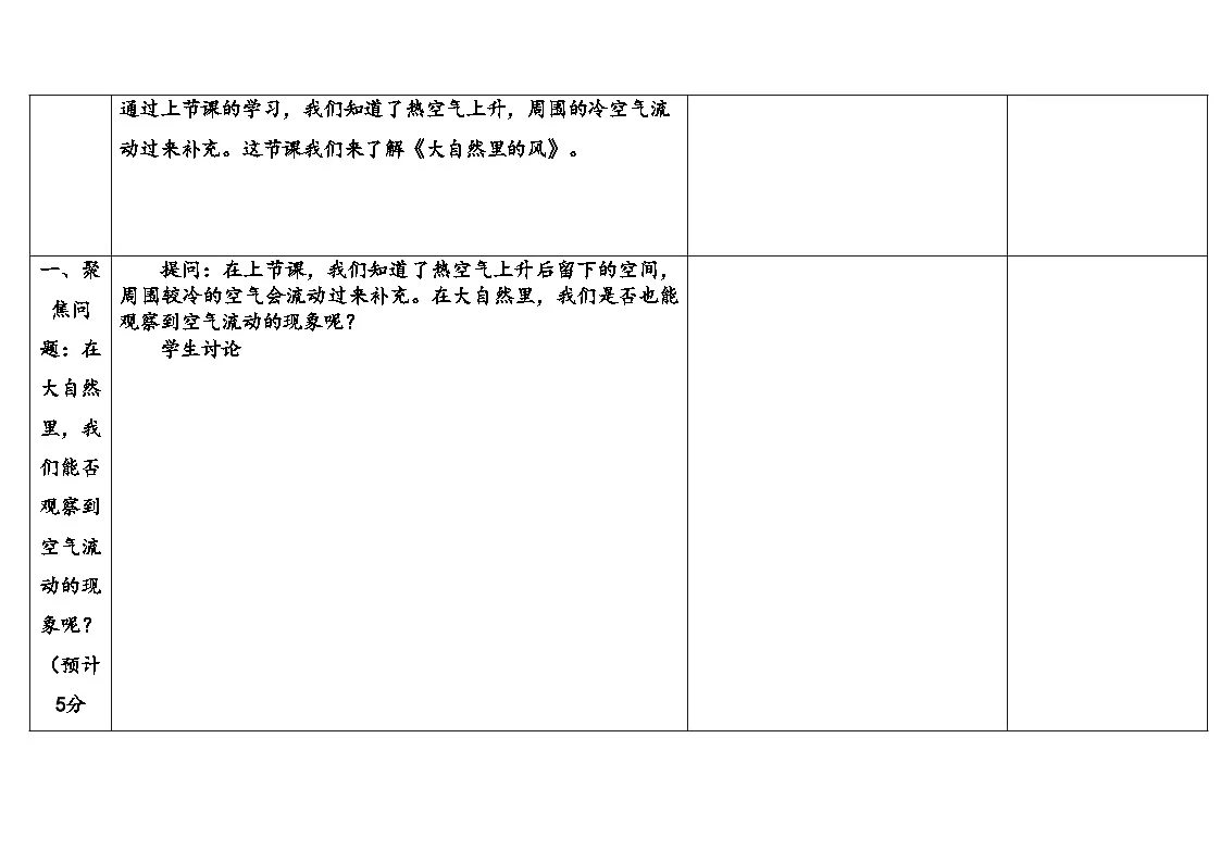 2025年大象版三年级科学上册 4.4大自然里的风（教案）第3页