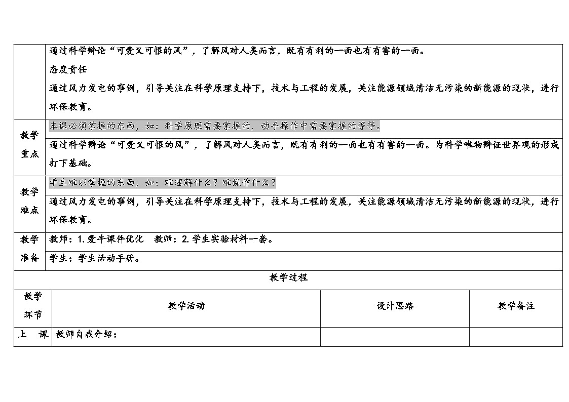 2025年大象版三年级科学上册 4.5我们来制造风（教案）第2页