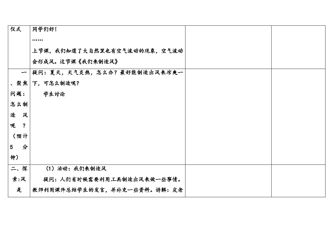 2025年大象版三年级科学上册 4.5我们来制造风（教案）第3页
