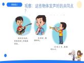 2025年大象版三年級(jí)科學(xué)上冊(cè) 5.1聲音是怎樣產(chǎn)生的（課件）