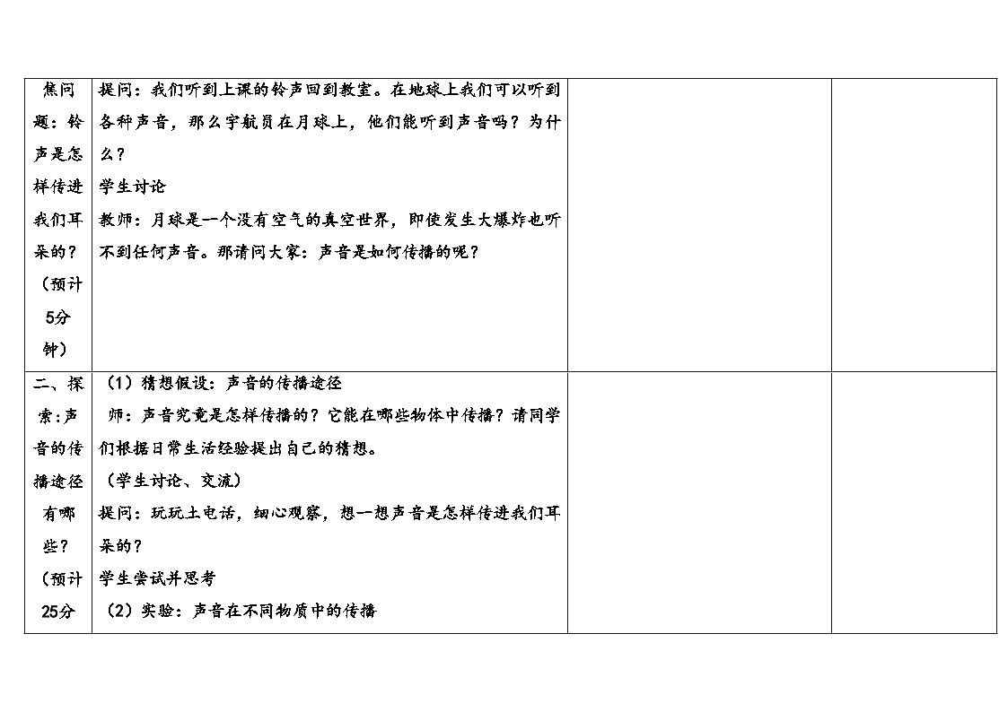 2025年大象版三年级科学上册 5.2声音的传播（教案）第3页