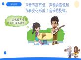 2025年大象版三年級科學(xué)上冊 5.3聲音的高低變化（課件）