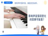 2025年大象版三年級科學上冊 5.4聲音的強弱變化（課件）