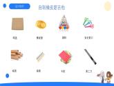 2025年大象版三年級(jí)科學(xué)上冊(cè) 5.5自制樂器（課件）