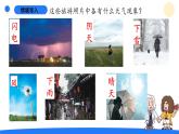 2025年大象版二年級(jí)科學(xué)上冊(cè) 1.2天氣的影響（課件）