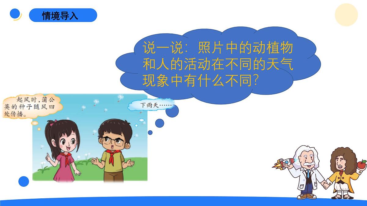 2025年大象版二年级科学上册 1.2天气的影响（课件）第3页