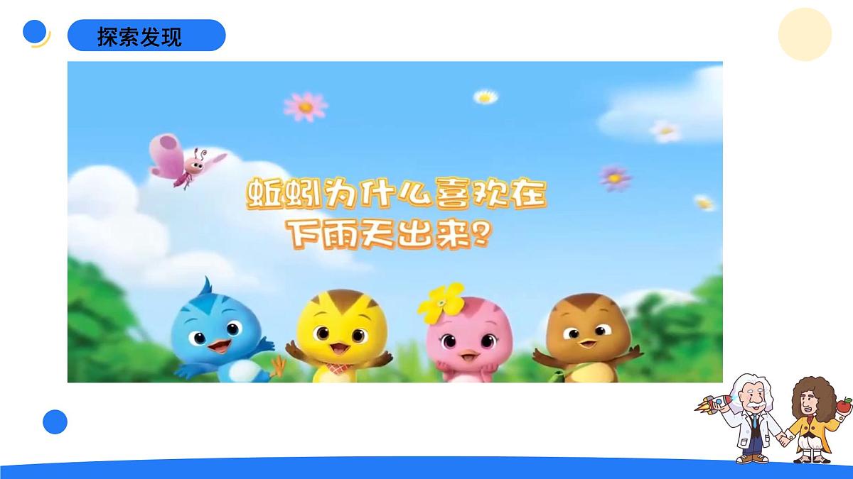2025年大象版二年级科学上册 1.2天气的影响（课件）第7页