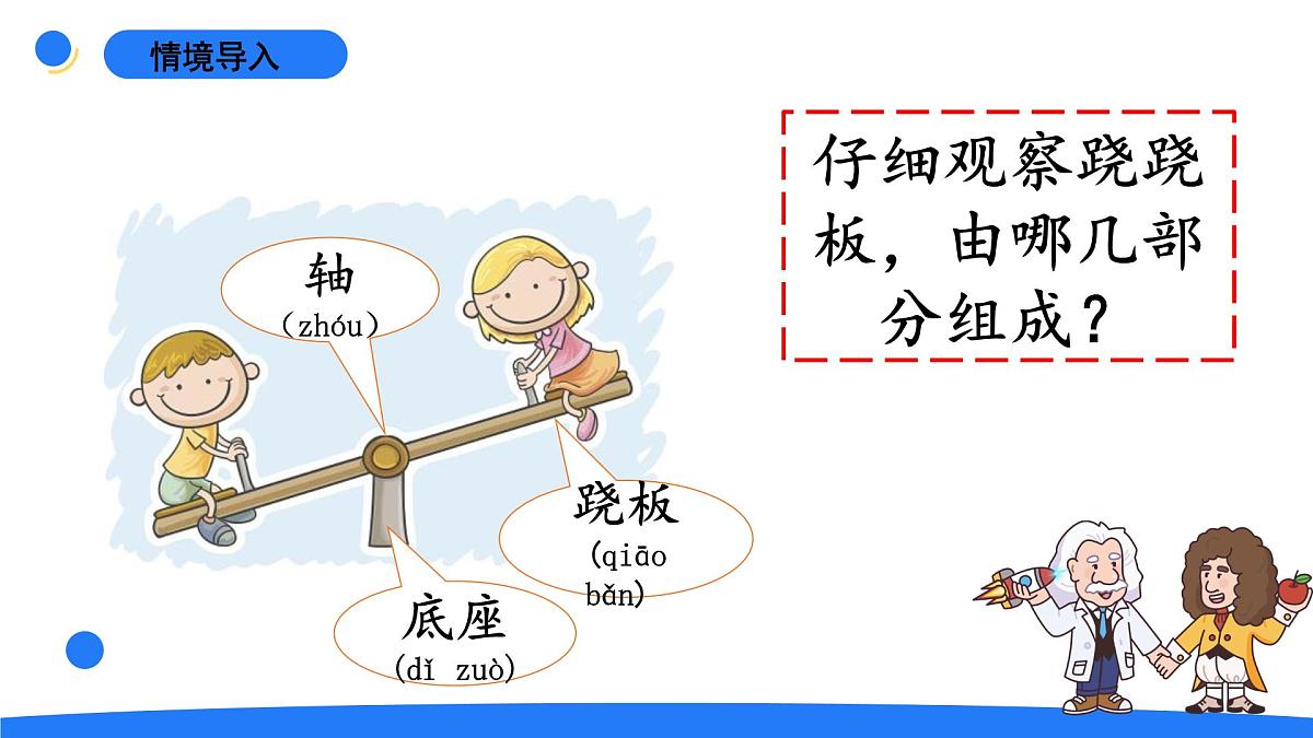 2025年大象版二年级科学上册 2.2跷跷板（课件）第2页