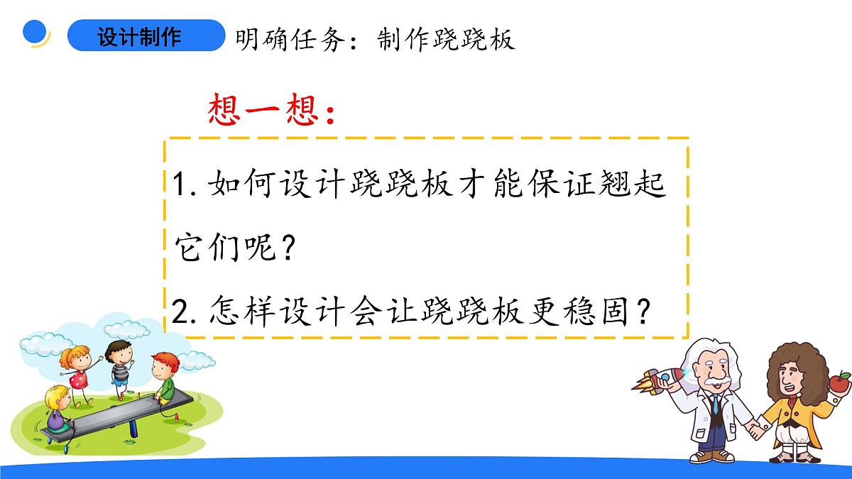 2025年大象版二年级科学上册 2.2跷跷板（课件）第3页