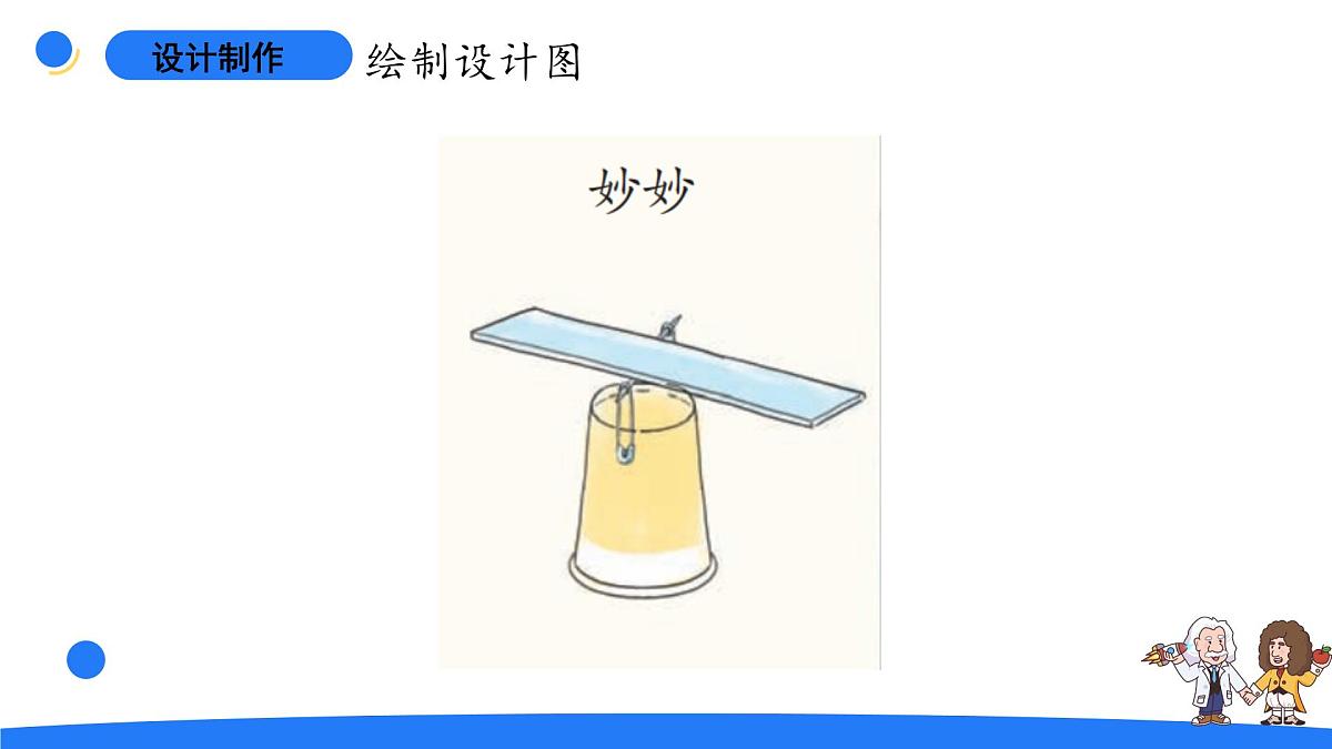 2025年大象版二年级科学上册 2.2跷跷板（课件）第6页