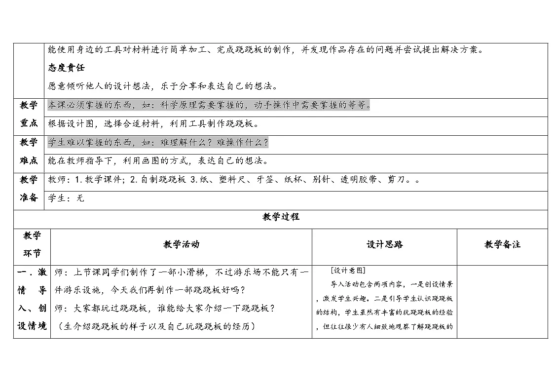 2025年大象版二年级科学上册 2.2跷跷板（教案）第2页