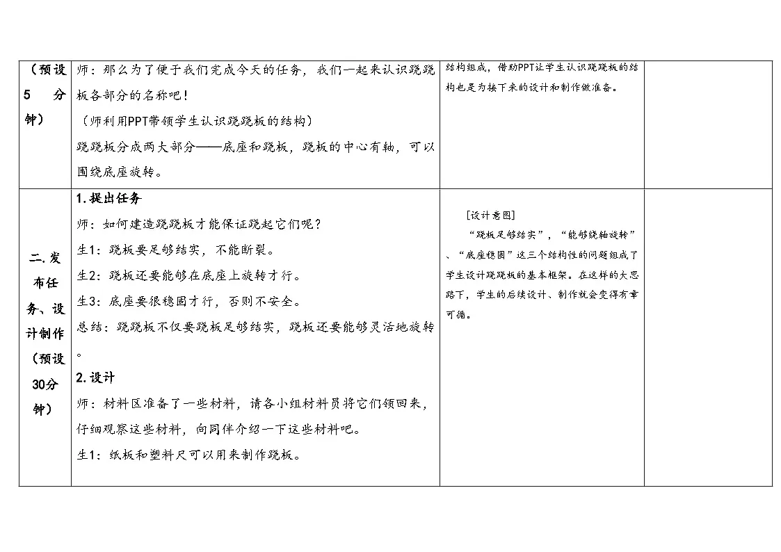 2025年大象版二年级科学上册 2.2跷跷板（教案）第3页