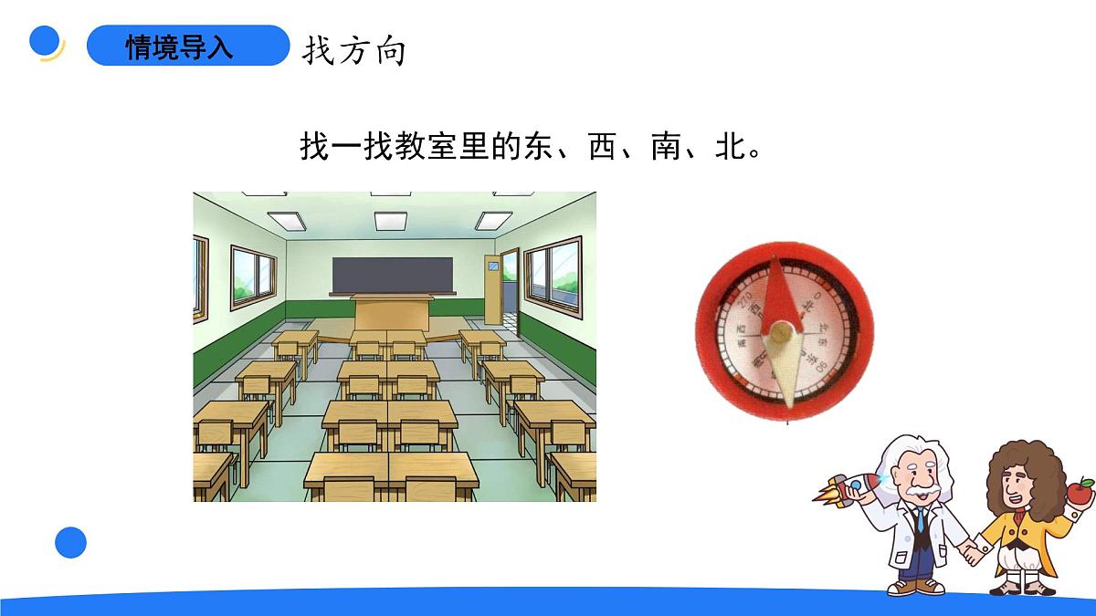 2025年大象版二年级科学上册 3.2两极指南北（课件）第2页