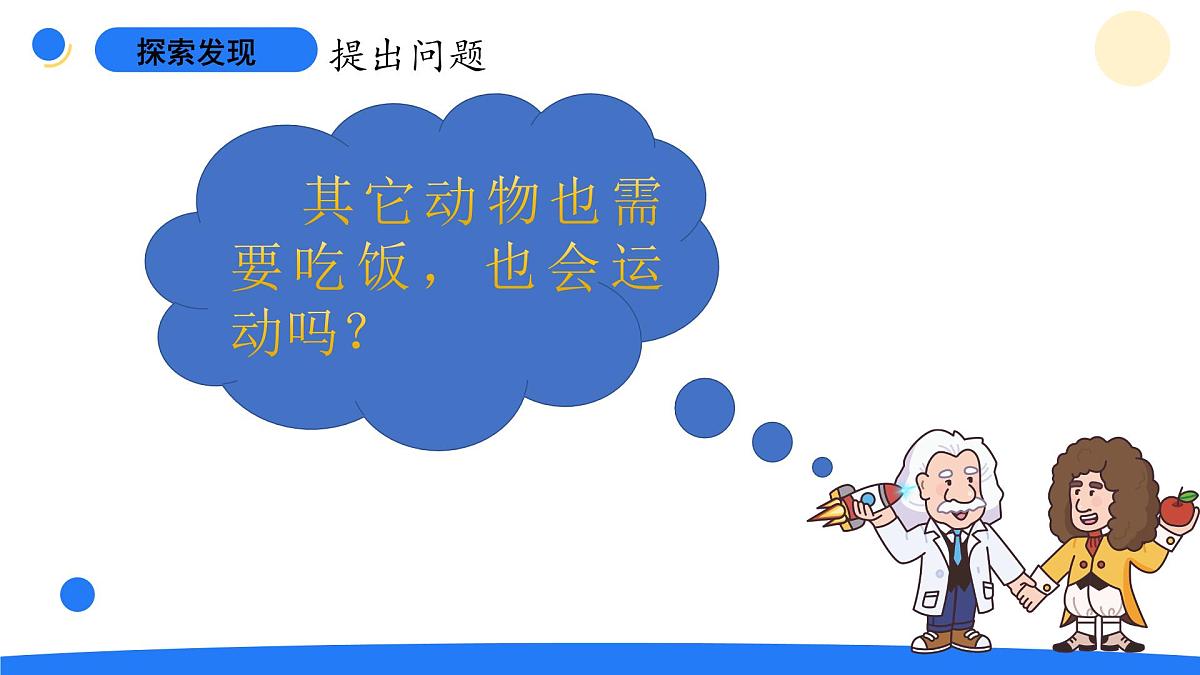 2025年大象版二年级科学上册 4.1参观动物园（课件）第4页