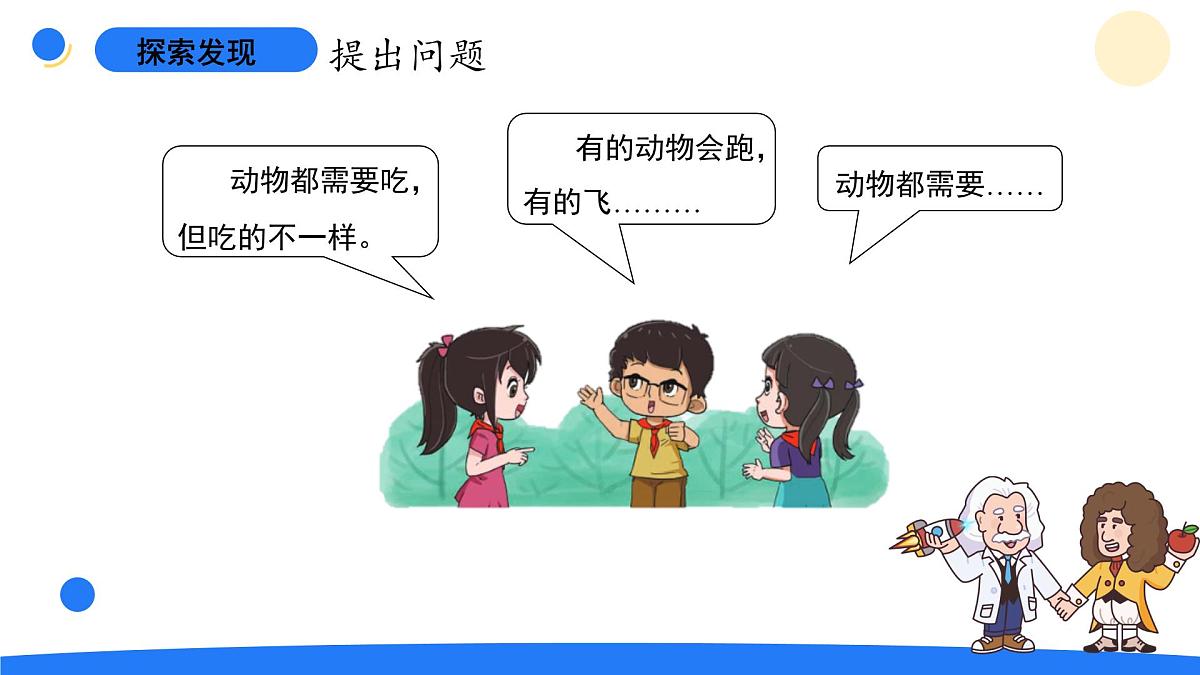 2025年大象版二年级科学上册 4.1参观动物园（课件）第5页