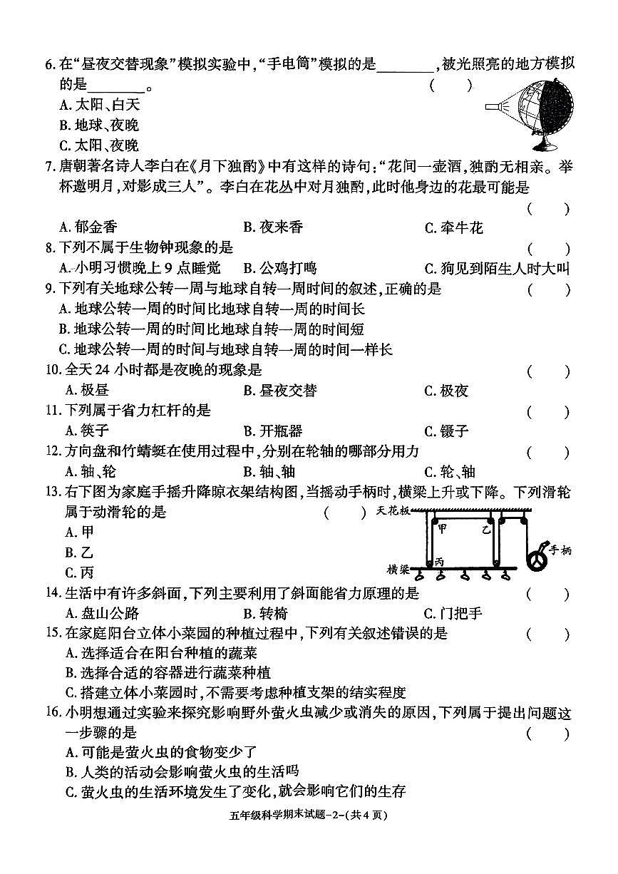 陕西省西安市临潼区2024-2025学年五年级下科学期末试卷第2页