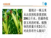 2025年秋青島版三年級科學(xué)上冊 8《葉的蒸騰作用》教學(xué)課件