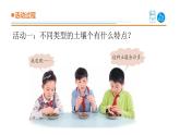2025年秋青島版三年級科學(xué)上冊 10.《土壤的種類》教學(xué)課件1