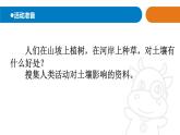 2025年秋青島版三年級科學上冊 11.《保護土壤》教學課件