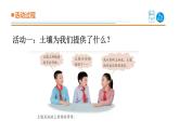 2025年秋青島版三年級科學上冊 11.《保護土壤》教學課件