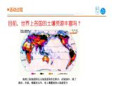 2025年秋青島版三年級科學上冊 11.《保護土壤》教學課件