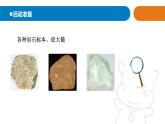 2025年秋青島版三年級科學(xué)上冊 13.《礦物和礦產(chǎn)》教學(xué)課件1