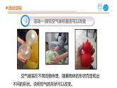 2025年秋青島版三年級科學(xué)上冊 17《氣體的體積和質(zhì)量》教學(xué)課件