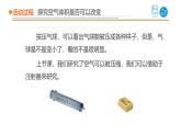 2025年秋青島版三年級科學(xué)上冊 17《氣體的體積和質(zhì)量》教學(xué)課件