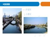 2025年秋青島版三年級(jí)科學(xué)上冊(cè) 18《河流和湖泊》教學(xué)課件1