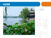 2025年秋青島版三年級(jí)科學(xué)上冊(cè) 18《河流和湖泊》教學(xué)課件1