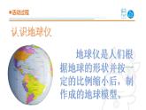 2025年秋青島版三年級科學(xué)上冊 19《海洋和陸地》教學(xué)課件1