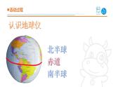 2025年秋青島版三年級科學(xué)上冊 19《海洋和陸地》教學(xué)課件1